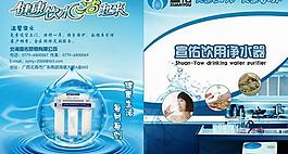 家用凈水器畫冊psd分層素材