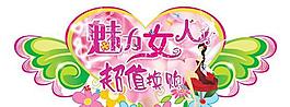 三八婦女節(jié)氣氛吊牌設計psd源文件