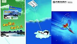 民生银行三折页手册psd分层素材
