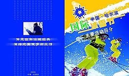 哈爾濱冰雪節簡介宣傳冊psd分層素材