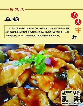 鲜鱼王招牌菜菜单psd分层素材