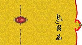 宗教寺院開光邀請函psd分層素材