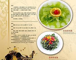 中式美食菜譜psd分層模板