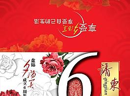 六周年慶典請(qǐng)柬psd分層素材