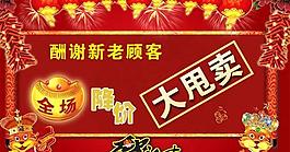 2010虎年春節(jié)大甩賣海報(bào)psd分層模板
