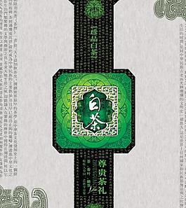 珍品白茶包裝psd分層素材