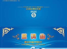 中國(guó)移動(dòng)3g發(fā)布會(huì)邀請(qǐng)函psd分層素材