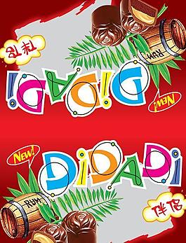 巧克力伴侶包裝psd分層素材 3