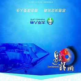 太平洋保險(xiǎn)公司邀請函psd分層素材