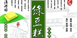 傳統(tǒng)食品綠豆糕包裝psd分層模板