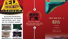 廣告設(shè)計公司三折頁psd分層素材