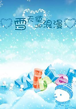 商場(chǎng)冬季櫥窗設(shè)計(jì)psd分層模板