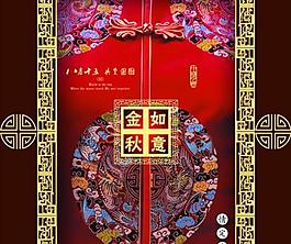 金秋如意傳統包裝psd分層素材