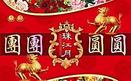 珠江月喜慶中國風(fēng)包裝psd分層素材