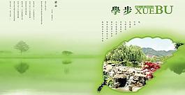 學步文學社畫冊封面psd分層素材