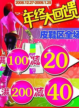 超市皮鞋區(qū)年終促銷海報psd分層素材