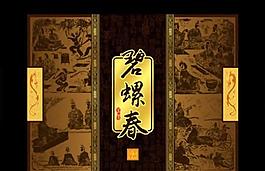 碧螺春茶叶包装psd分层模板