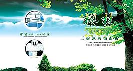 三聚氰胺飾面板廣告psd分層素材