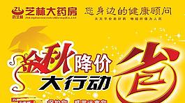 醫(yī)藥商場(chǎng)秋季吊旗psd分層素材