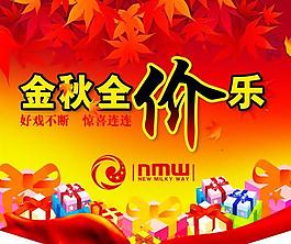 商場秋季打折吊旗psd分層素材