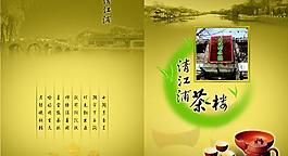 清江浦茶樓菜譜封面psd分層素材