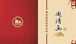 南山集团邀请函psd分层素材