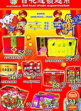 超市新年促銷海報(bào)psd分層素材