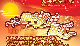 迎中秋慶國(guó)慶購(gòu)物海報(bào)psd分層素材