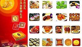 金香园中秋月饼礼盒psd分层素材
