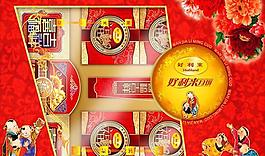 好利来月饼包装礼盒psd分层素材
