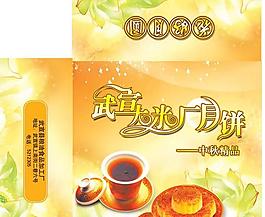宣武食品月餅包裝盒psd分層素材