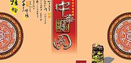 中華月圓月餅包裝psd分層模板