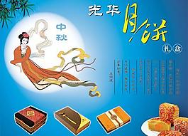 光華中秋月餅包裝禮盒psd分層素材