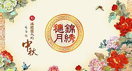 锦绣穗月中秋节月饼包装盒psd分层素材
