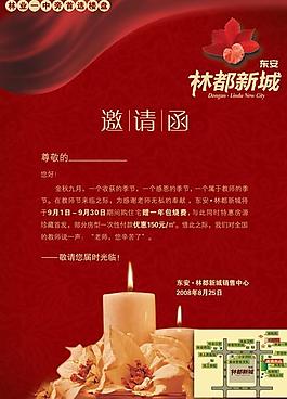 地產(chǎn)公司教師節(jié)活動(dòng)邀請(qǐng)函psd分層素材