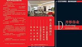 裝修公司畫(huà)冊(cè)設(shè)計(jì)psd分層模板 1