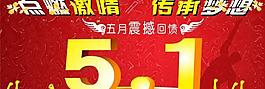 五一節(jié)海報(bào)psd分層模板