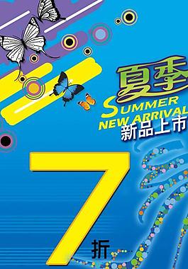 商場夏季打折海報psd分層模板