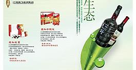 生態(tài)食品企業(yè)畫(huà)冊(cè)psd分層素材