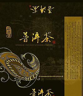 普洱茶包裝設(shè)計(jì)psd分層模板