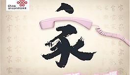 联通海报矢量设计图ai