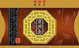 碧螺春茶葉包裝設(shè)計psd分層模板