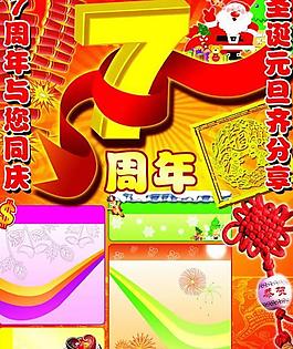 商場超市周年慶psd分層模板