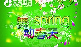 策電訊春季吊旗psd分層模板