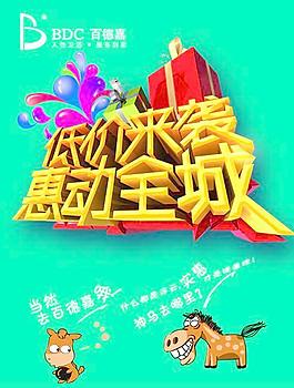 低價促銷矢量海報設計矢量素材