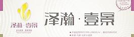 澤瀚壹景開盤廣告矢量素材cdr