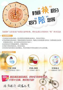 招行積分活動海報矢量素材cdr