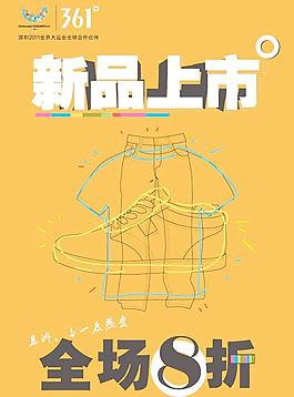 運動服飾新品上市矢量圖ai