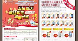 中國移動營業(yè)廳開業(yè)傳單矢量素材cdr
