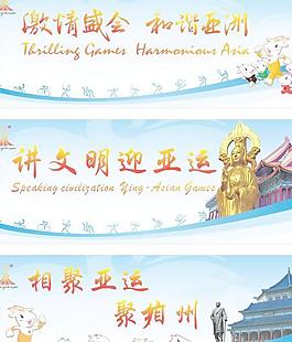 相聚廣州亞運會海報矢量圖